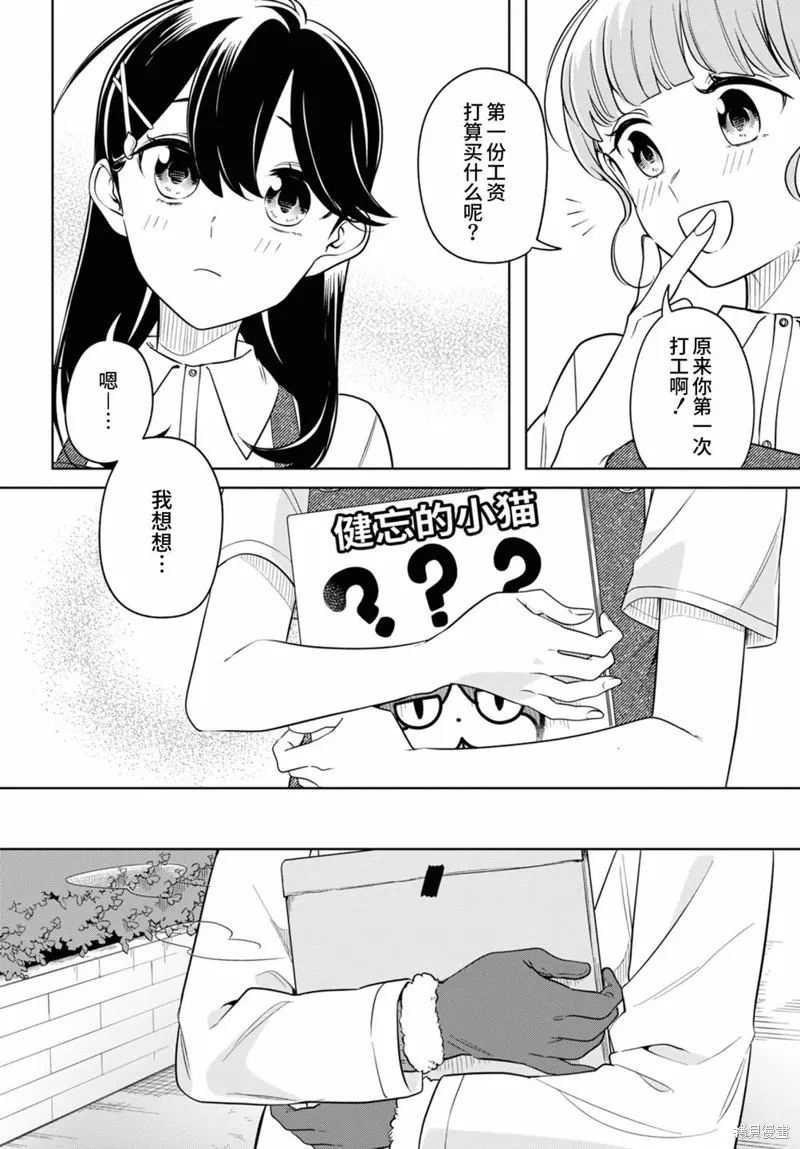 無法拒絕孤獨的她,第24话,第14张