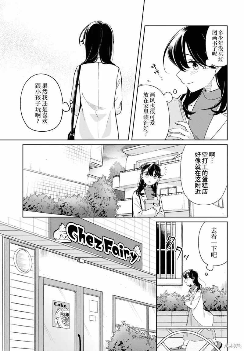 無法拒絕孤獨的她,第24话,第15张