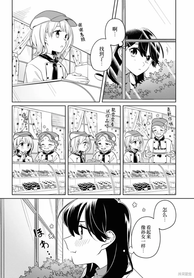 無法拒絕孤獨的她,第24话,第16张