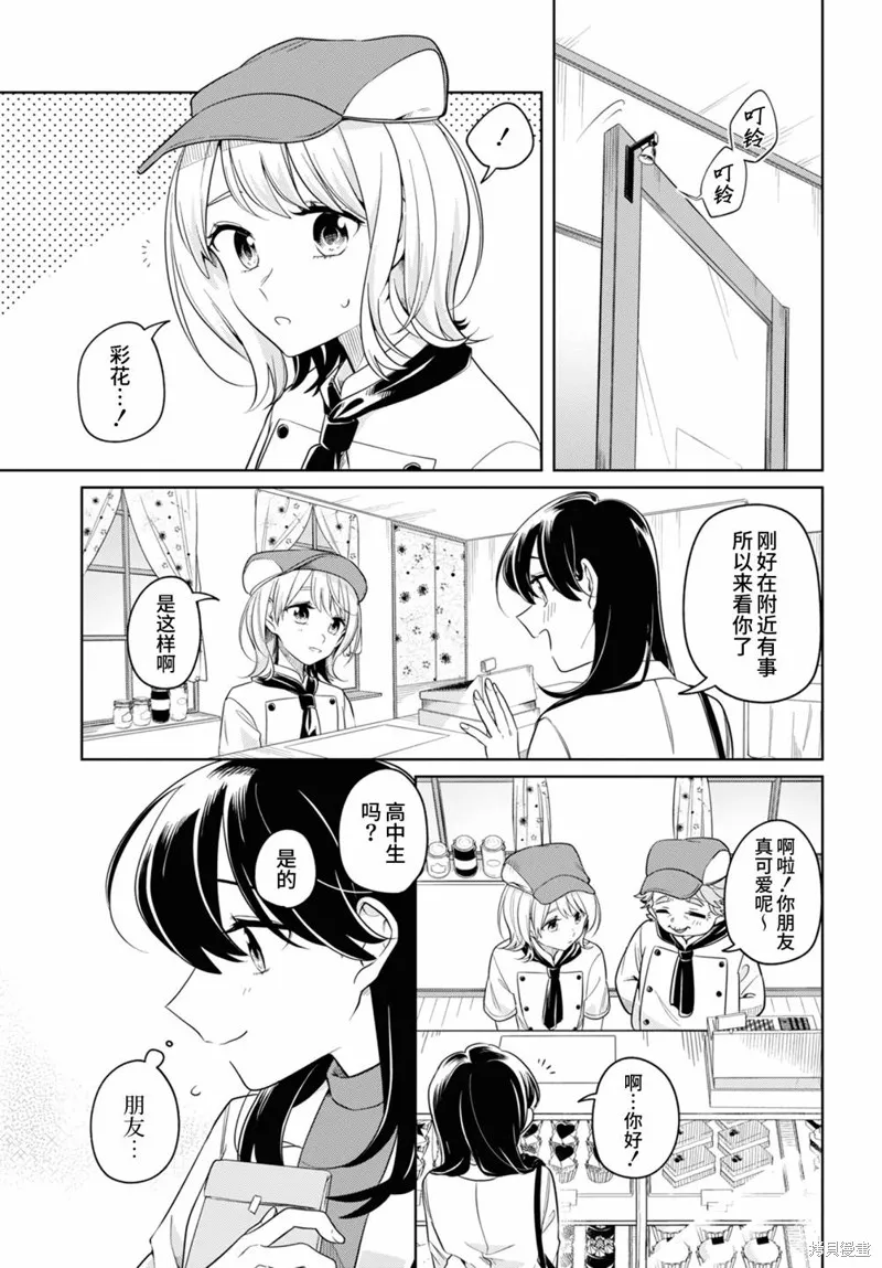 無法拒絕孤獨的她,第24话,第17张