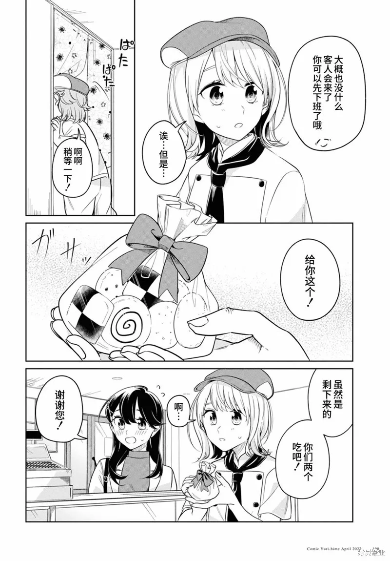 無法拒絕孤獨的她,第24话,第18张