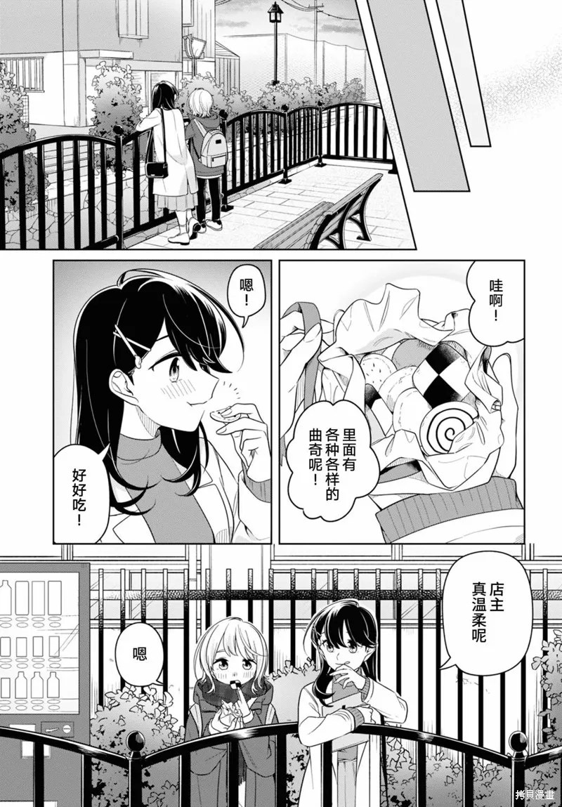 無法拒絕孤獨的她,第24话,第19张