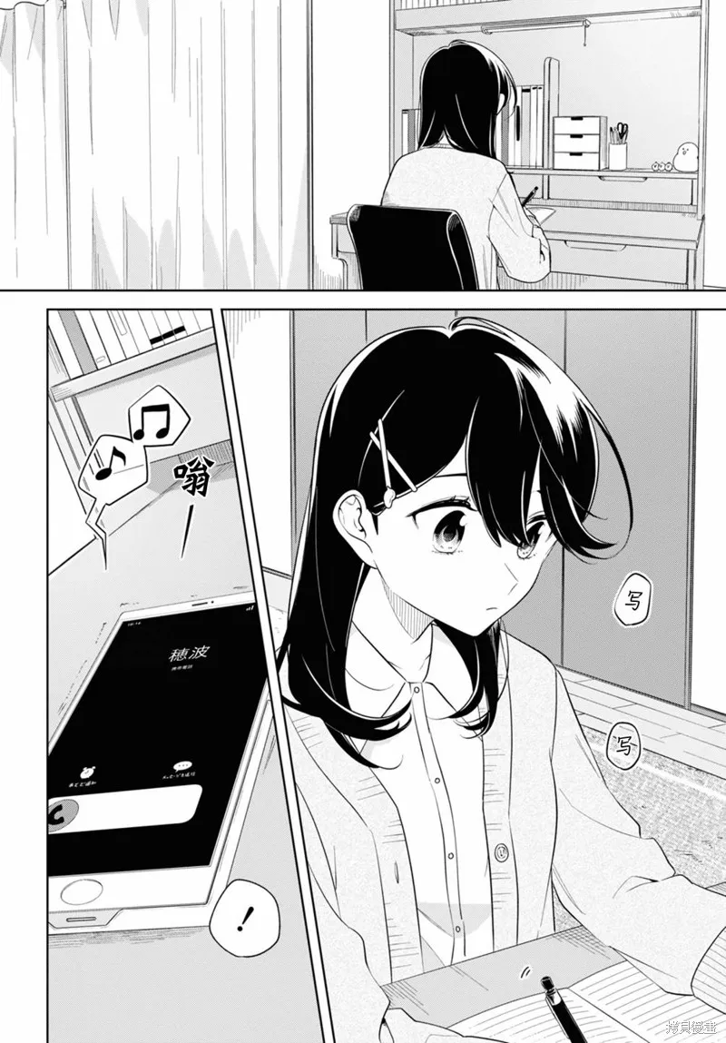 無法拒絕孤獨的她,第24话,第2张