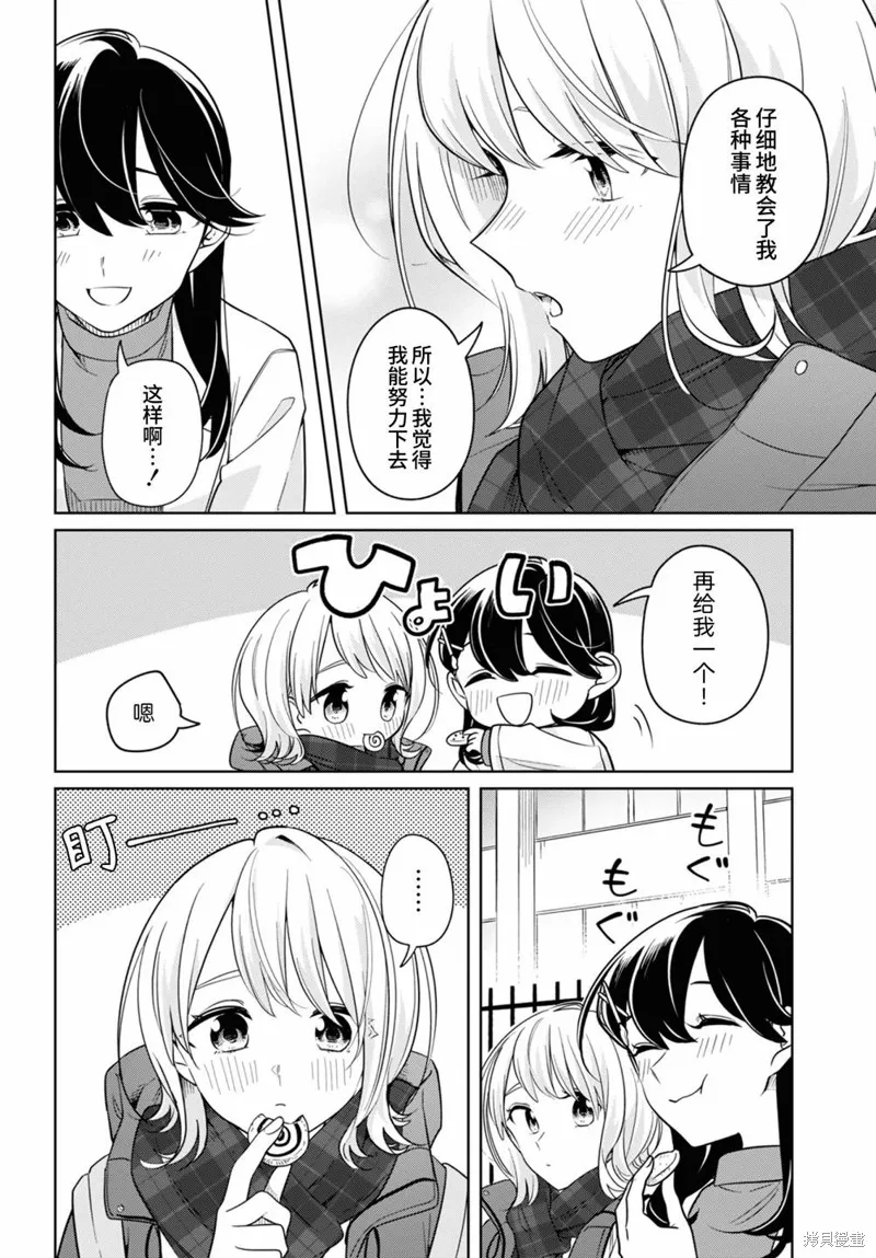 無法拒絕孤獨的她,第24话,第20张