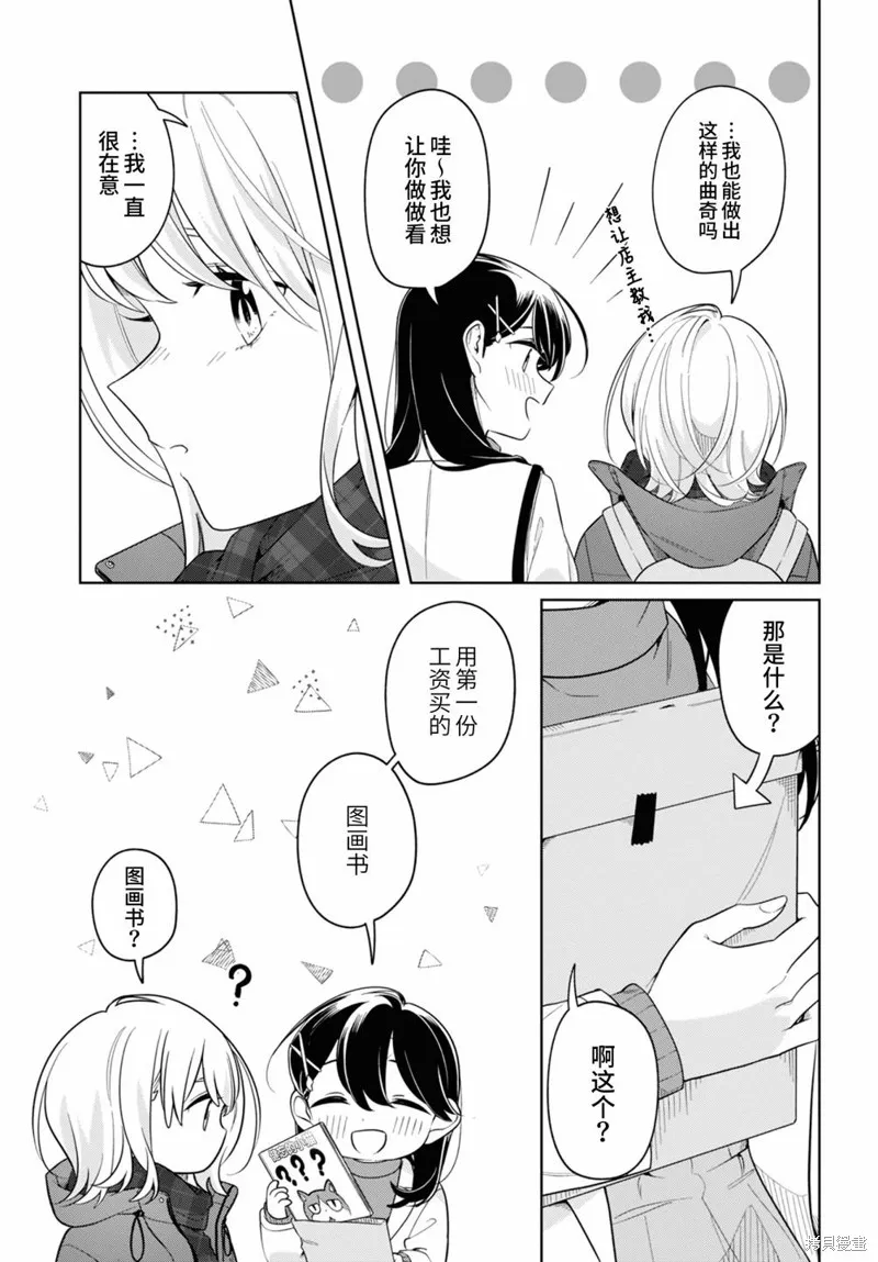 無法拒絕孤獨的她,第24话,第21张