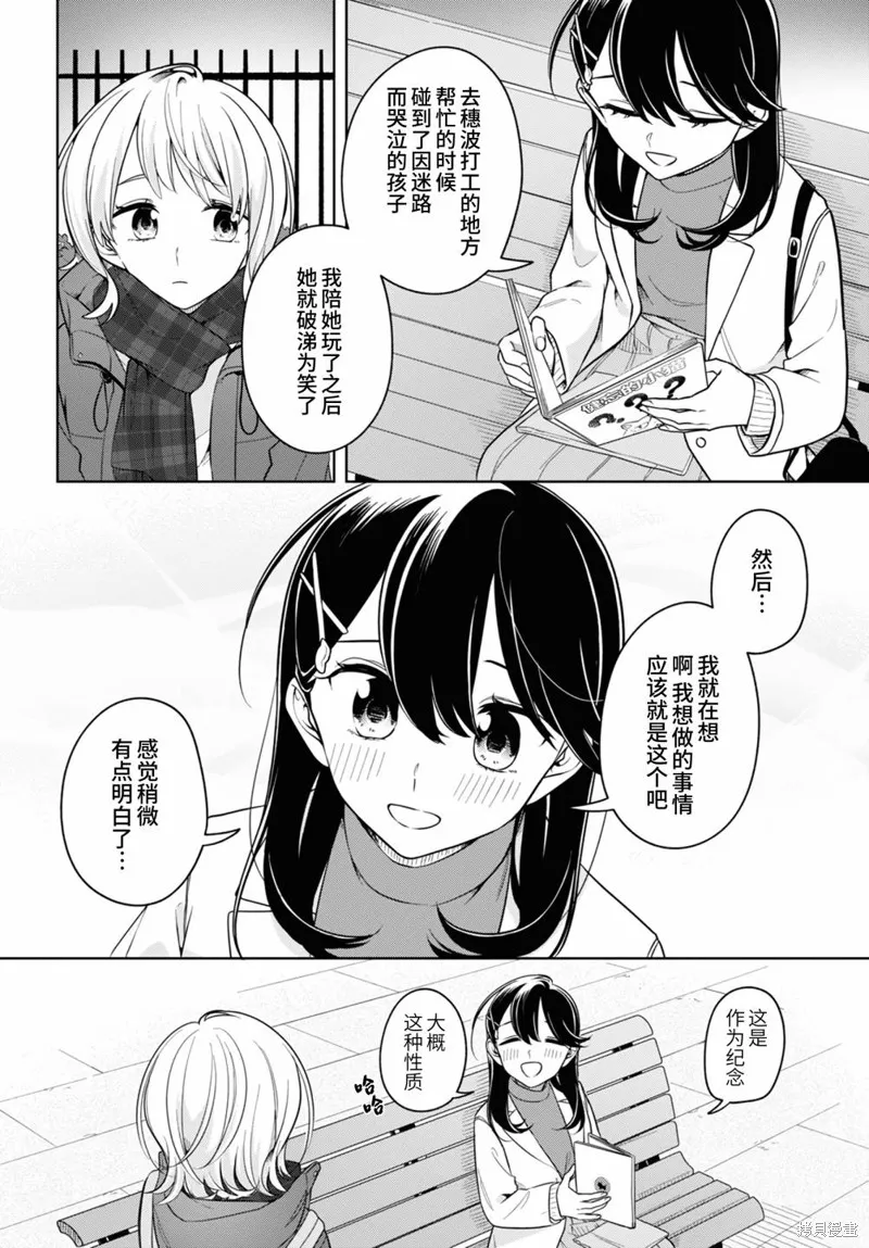 無法拒絕孤獨的她,第24话,第22张