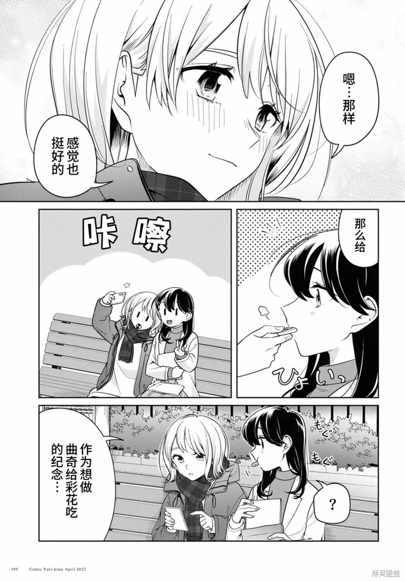 無法拒絕孤獨的她,第24话,第23张