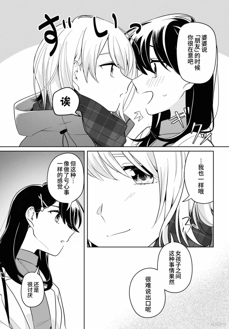 無法拒絕孤獨的她,第24话,第25张