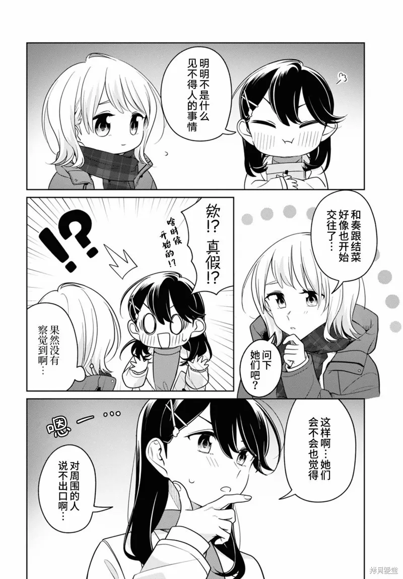 無法拒絕孤獨的她,第24话,第26张
