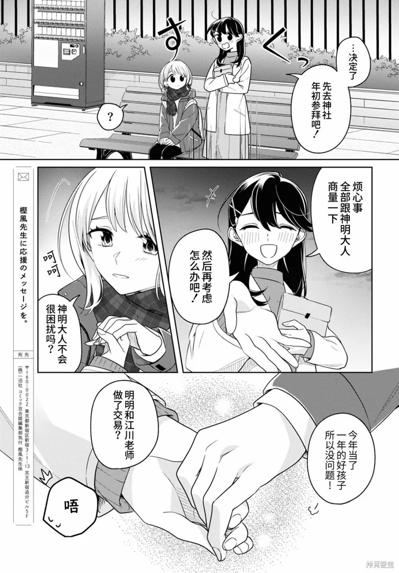 無法拒絕孤獨的她,第24话,第27张