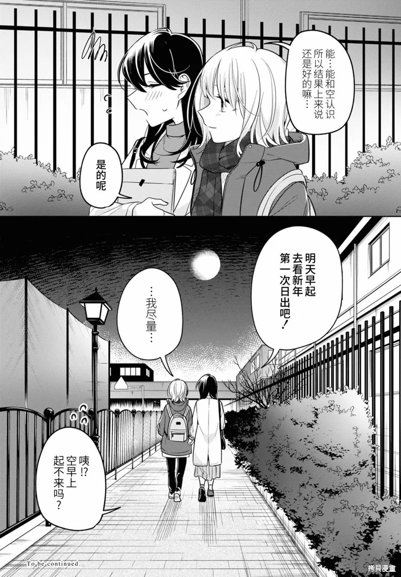 無法拒絕孤獨的她,第24话,第28张