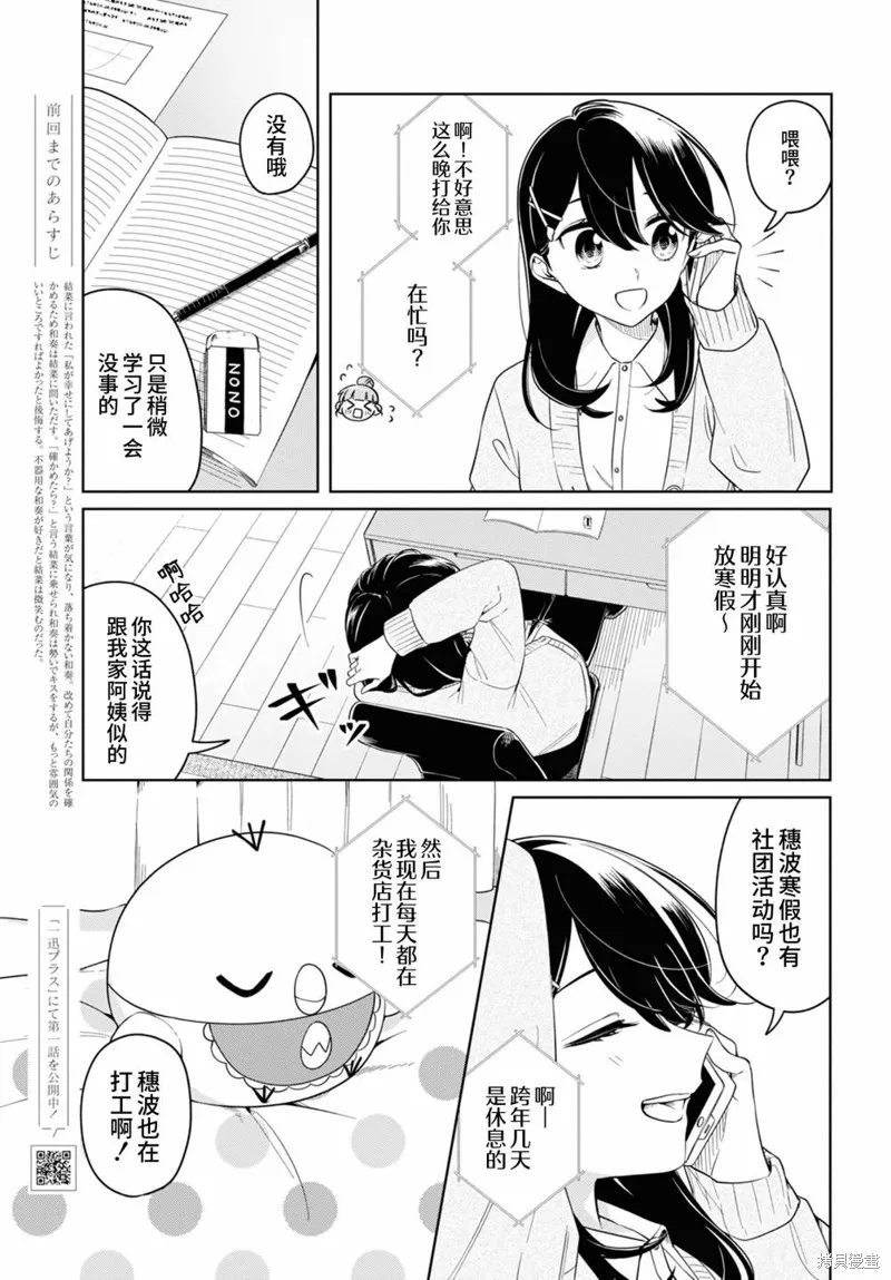 無法拒絕孤獨的她,第24话,第3张