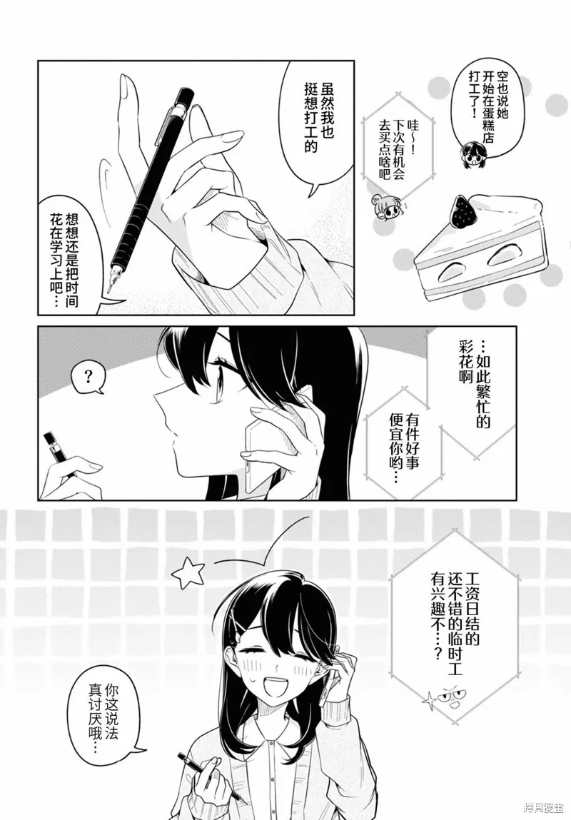 無法拒絕孤獨的她,第24话,第4张