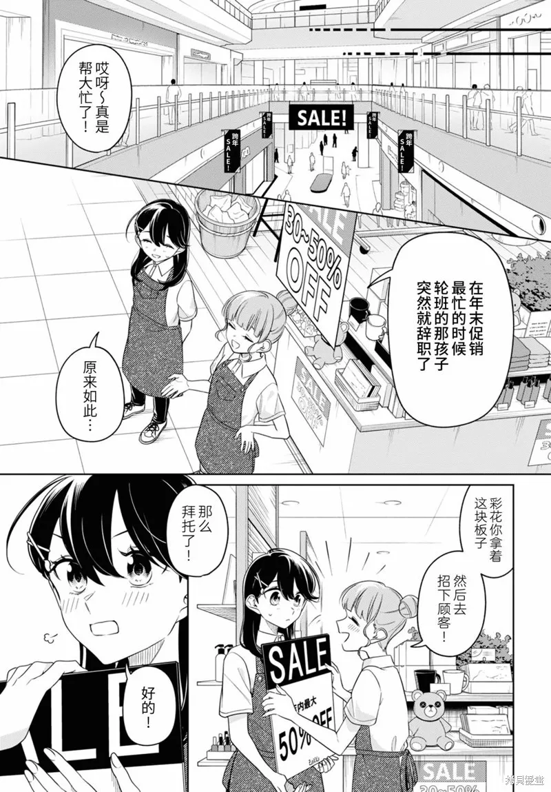 無法拒絕孤獨的她,第24话,第5张