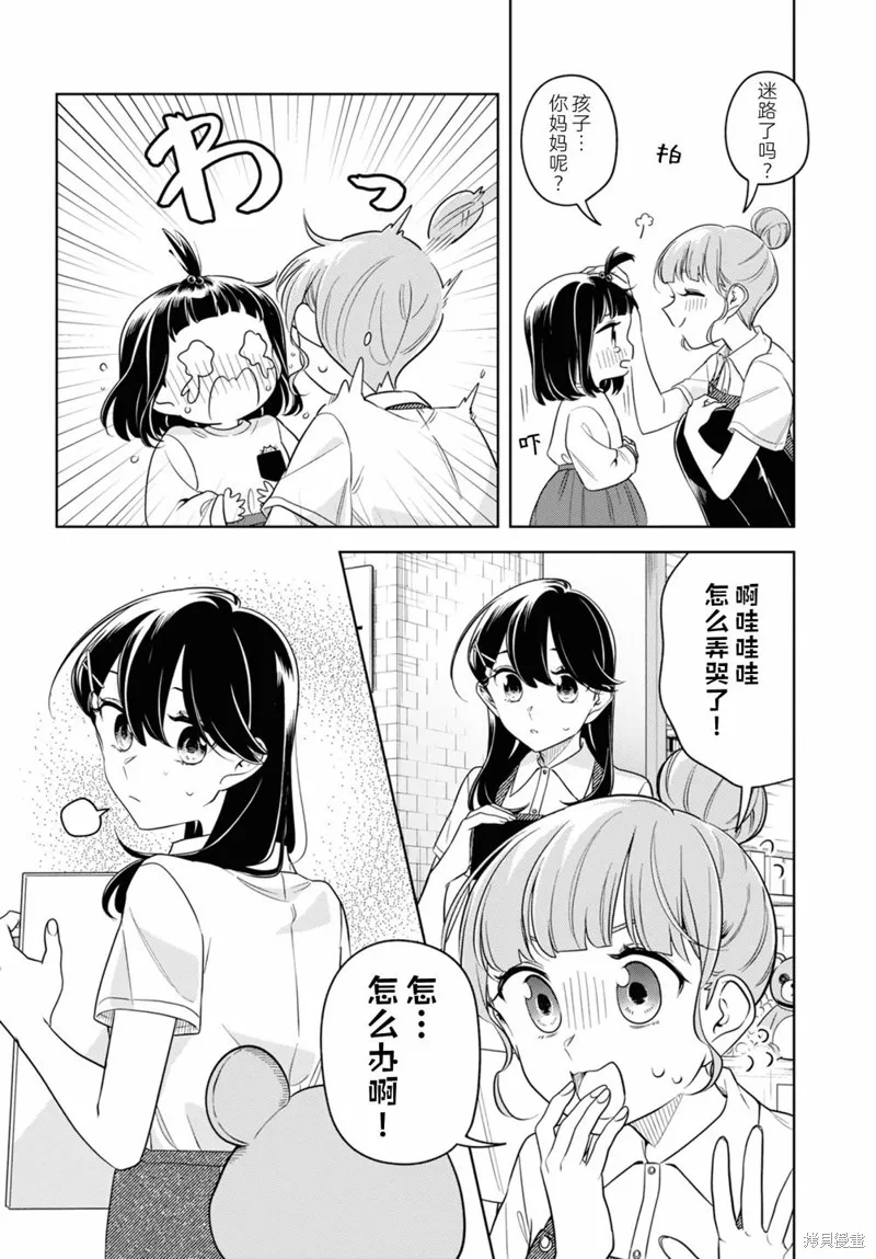 無法拒絕孤獨的她,第24话,第8张