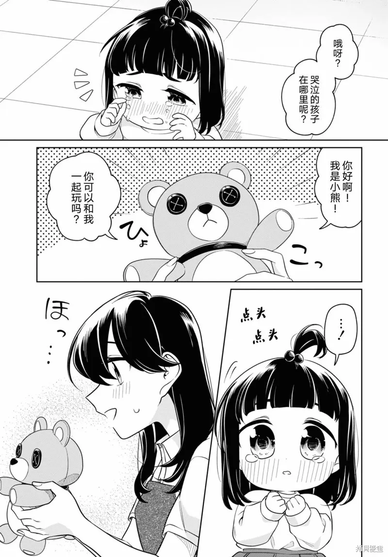 無法拒絕孤獨的她,第24话,第9张