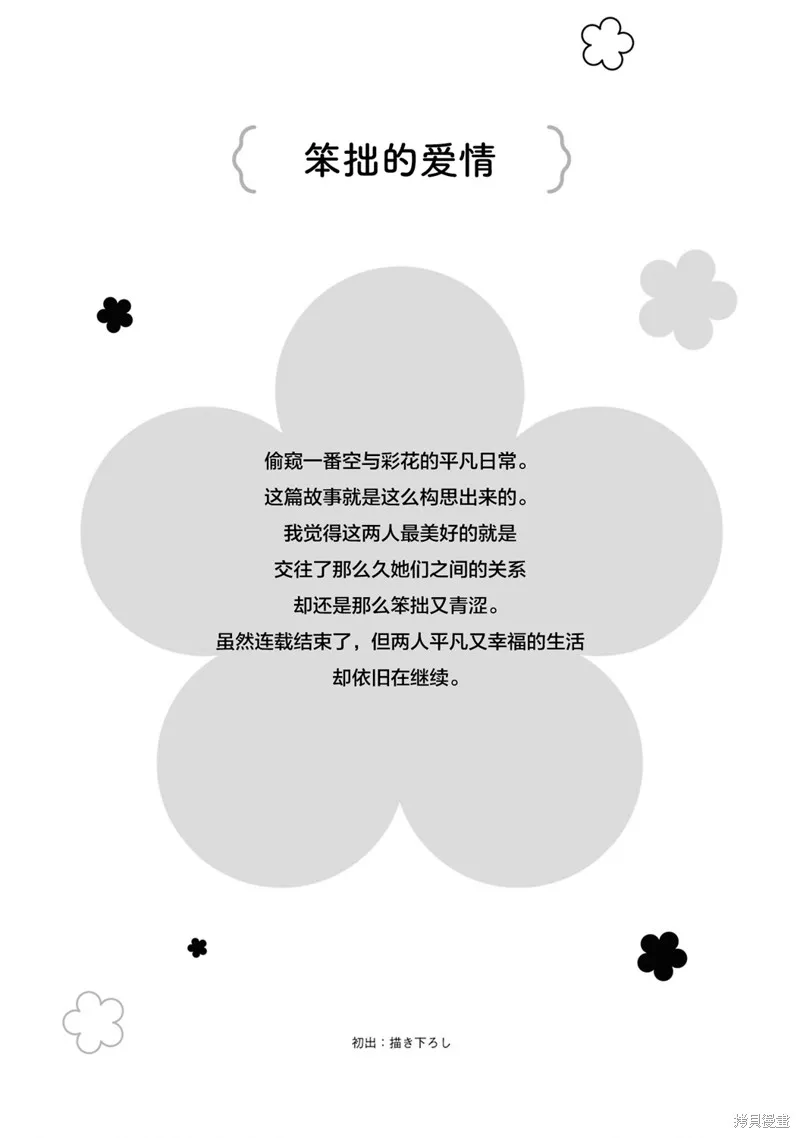 無法拒絕孤獨的她,樫风短篇集－笨拙的爱情,第14张