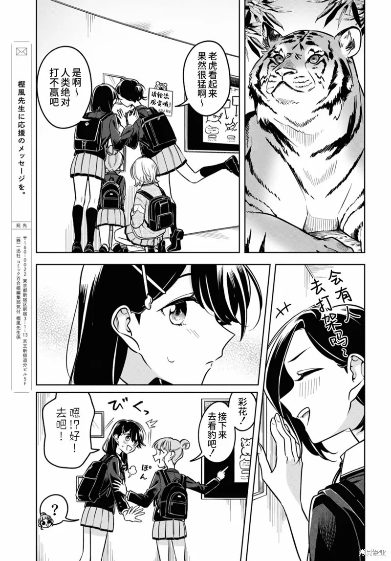無法拒絕孤獨的她,第30话,第11张