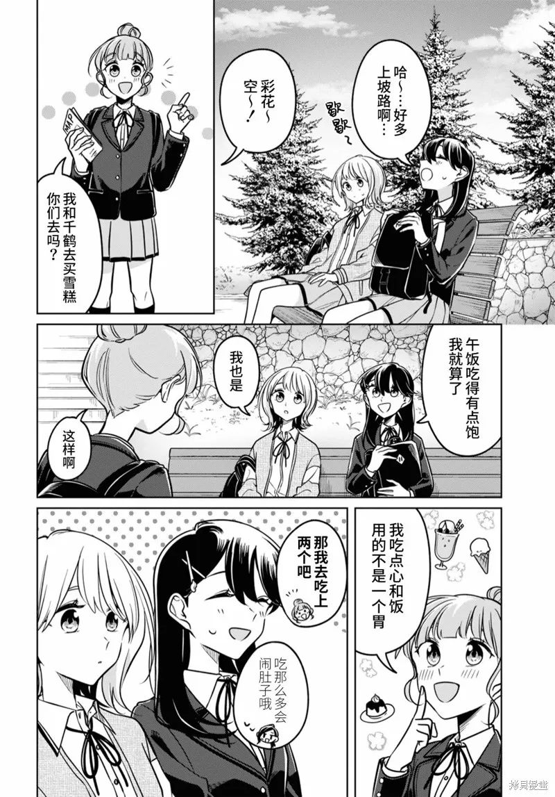 無法拒絕孤獨的她,第30话,第12张