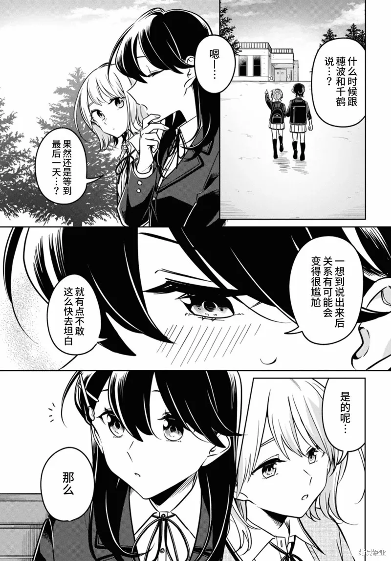 無法拒絕孤獨的她,第30话,第13张