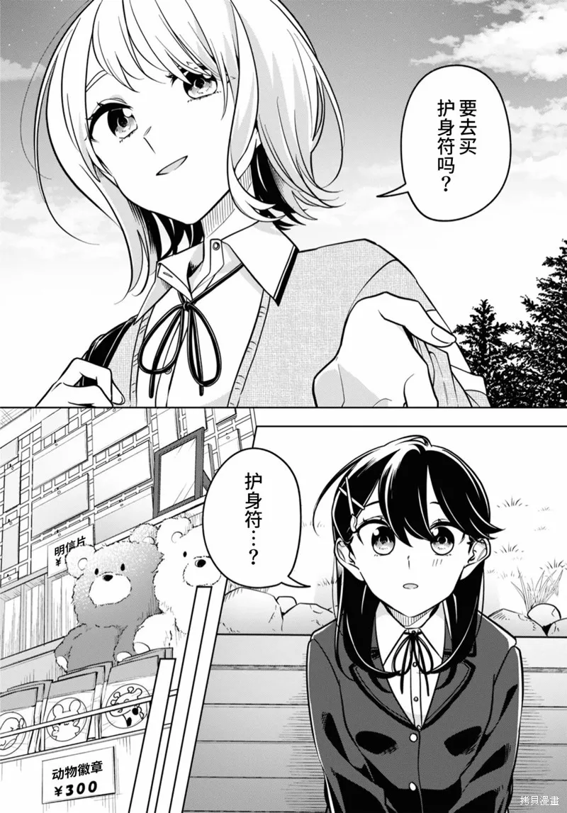 無法拒絕孤獨的她,第30话,第14张