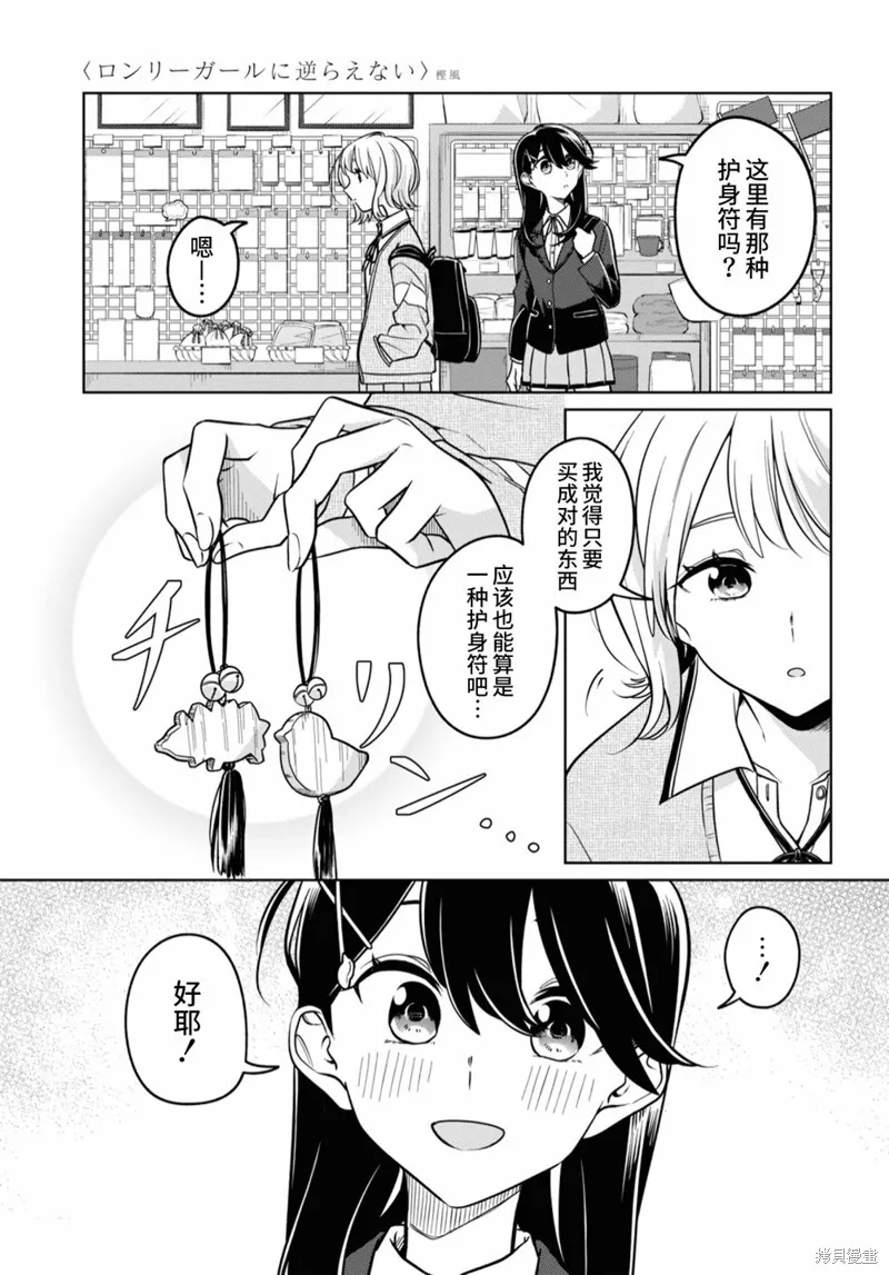 無法拒絕孤獨的她,第30话,第15张