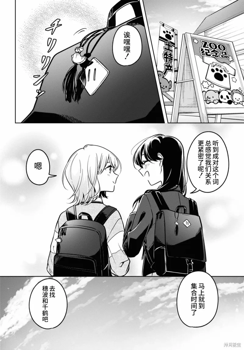無法拒絕孤獨的她,第30话,第16张