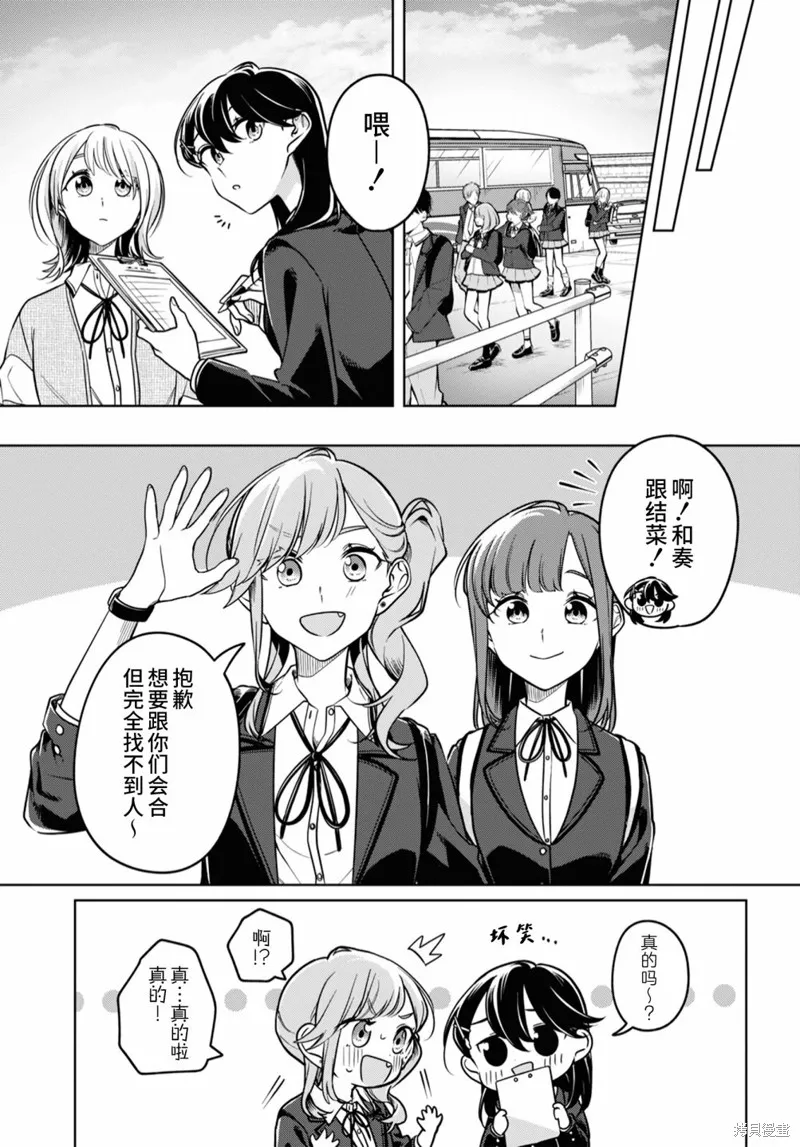 無法拒絕孤獨的她,第30话,第17张