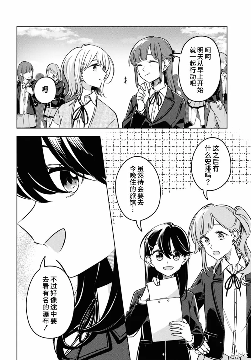 無法拒絕孤獨的她,第30话,第18张