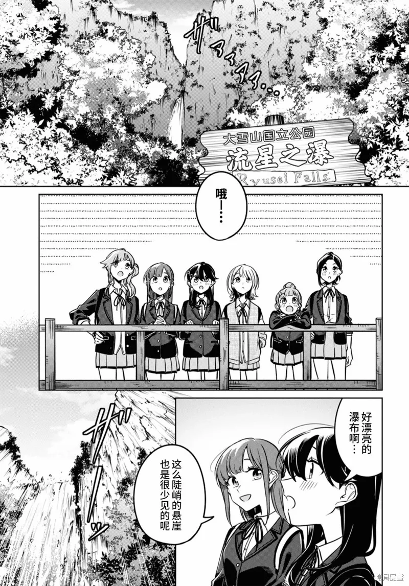 無法拒絕孤獨的她,第30话,第19张