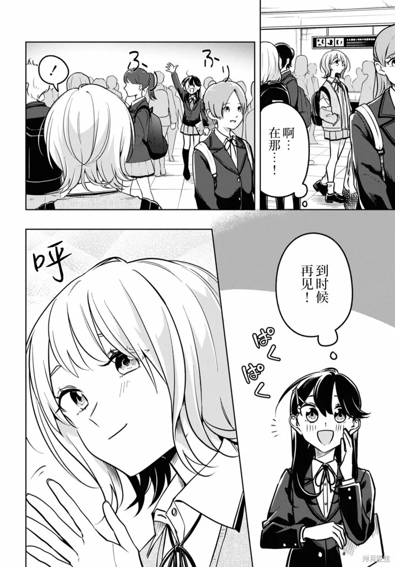 無法拒絕孤獨的她,第30话,第2张