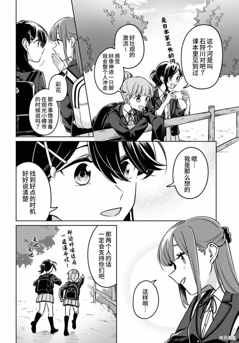 無法拒絕孤獨的她,第30话,第20张