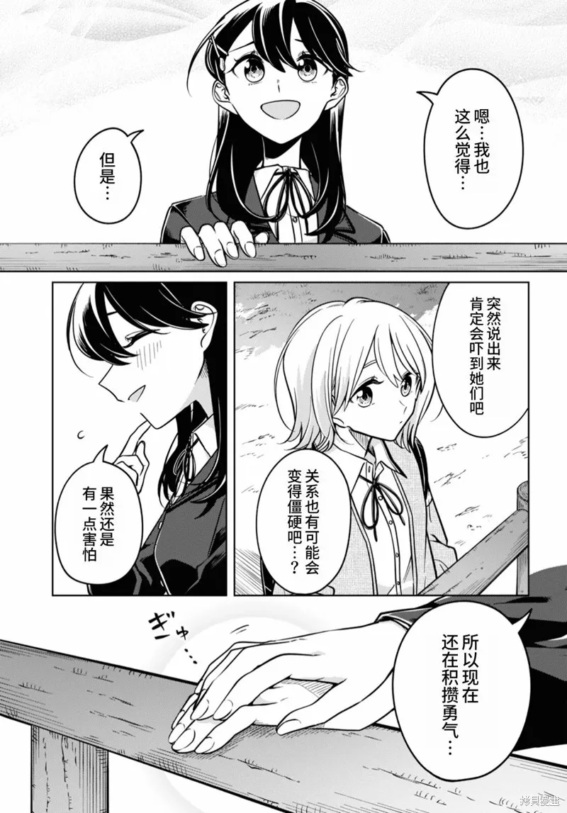 無法拒絕孤獨的她,第30话,第21张