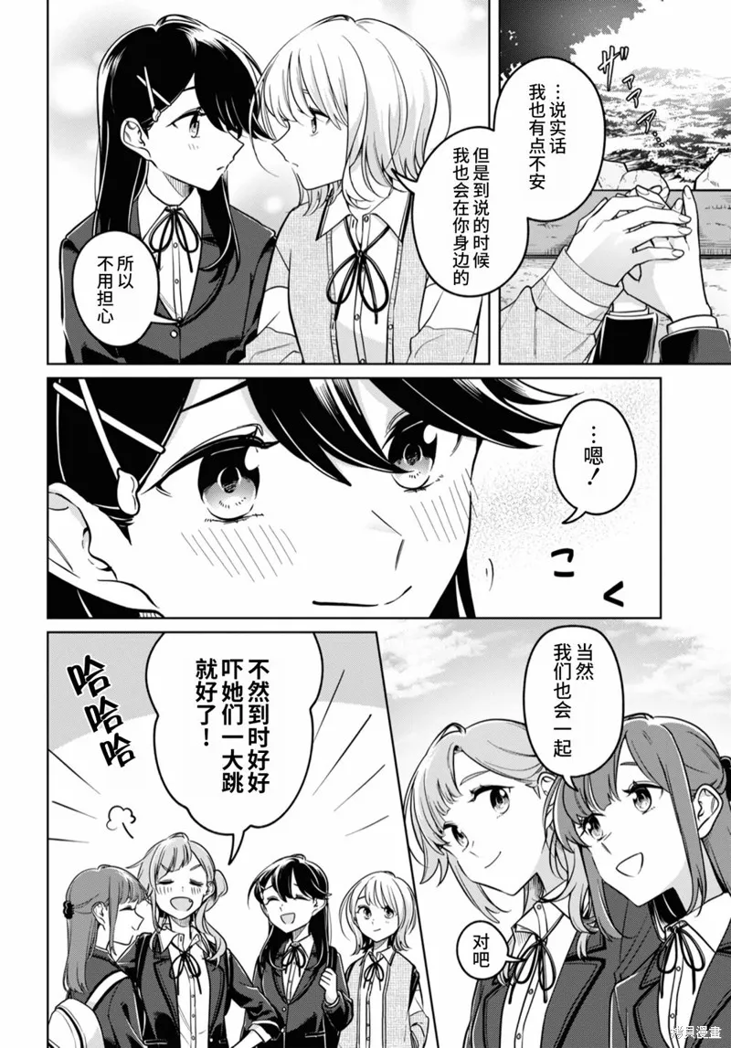 無法拒絕孤獨的她,第30话,第22张