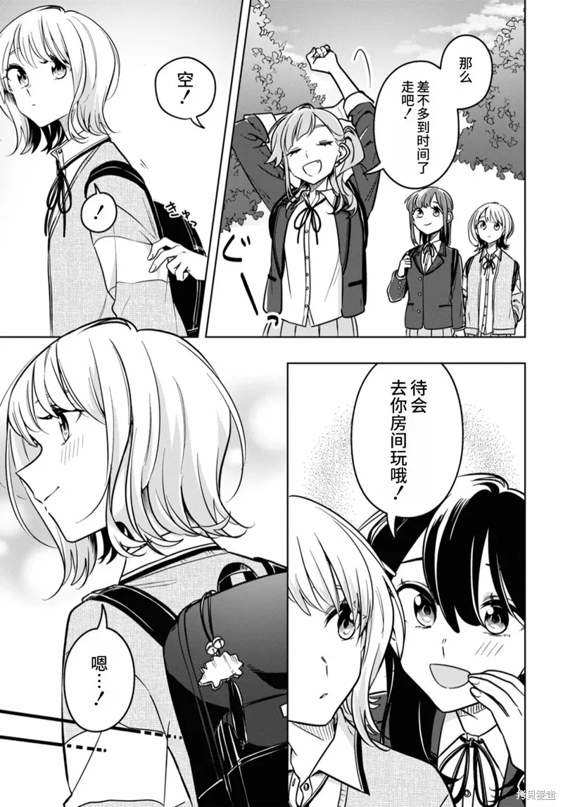 無法拒絕孤獨的她,第30话,第23张