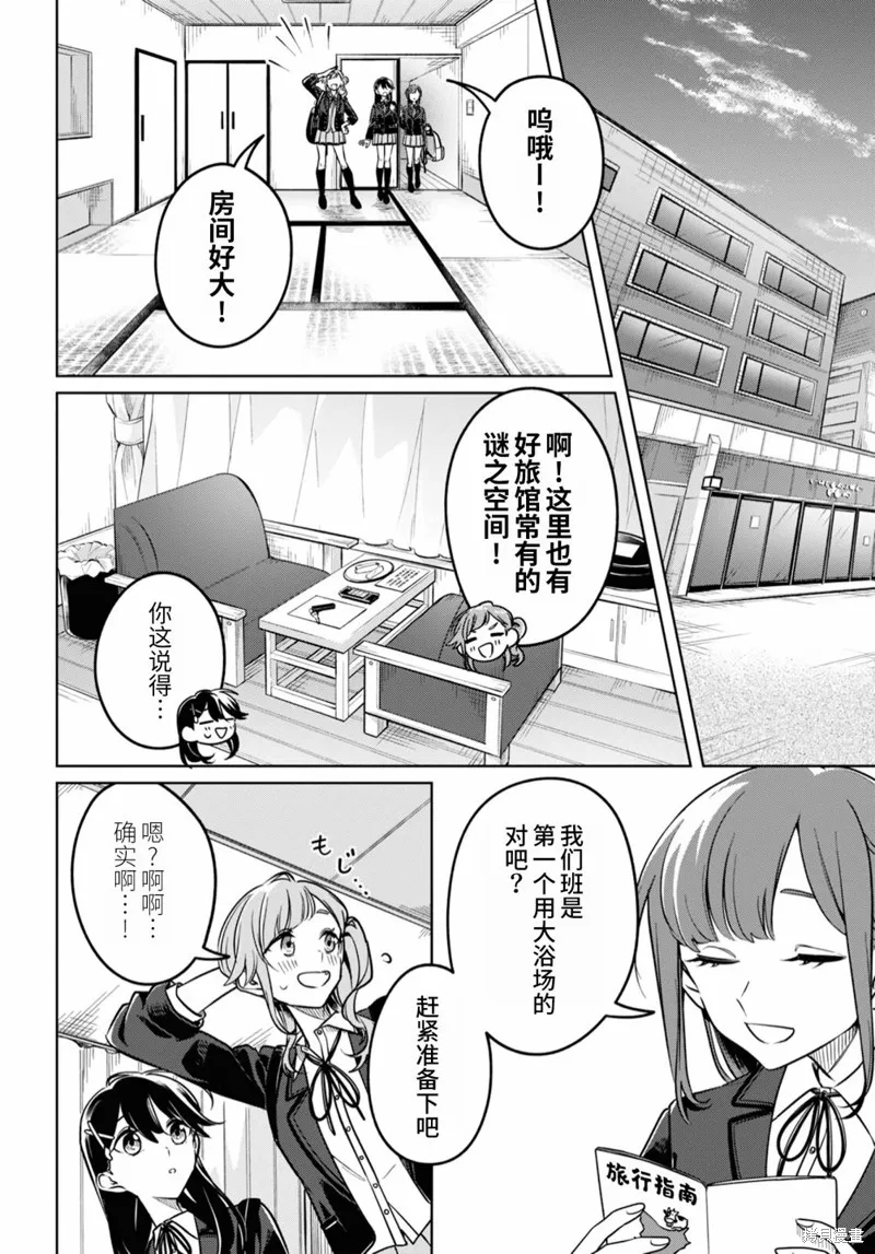 無法拒絕孤獨的她,第30话,第24张