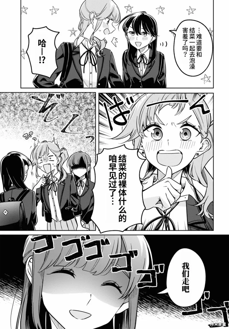 無法拒絕孤獨的她,第30话,第25张