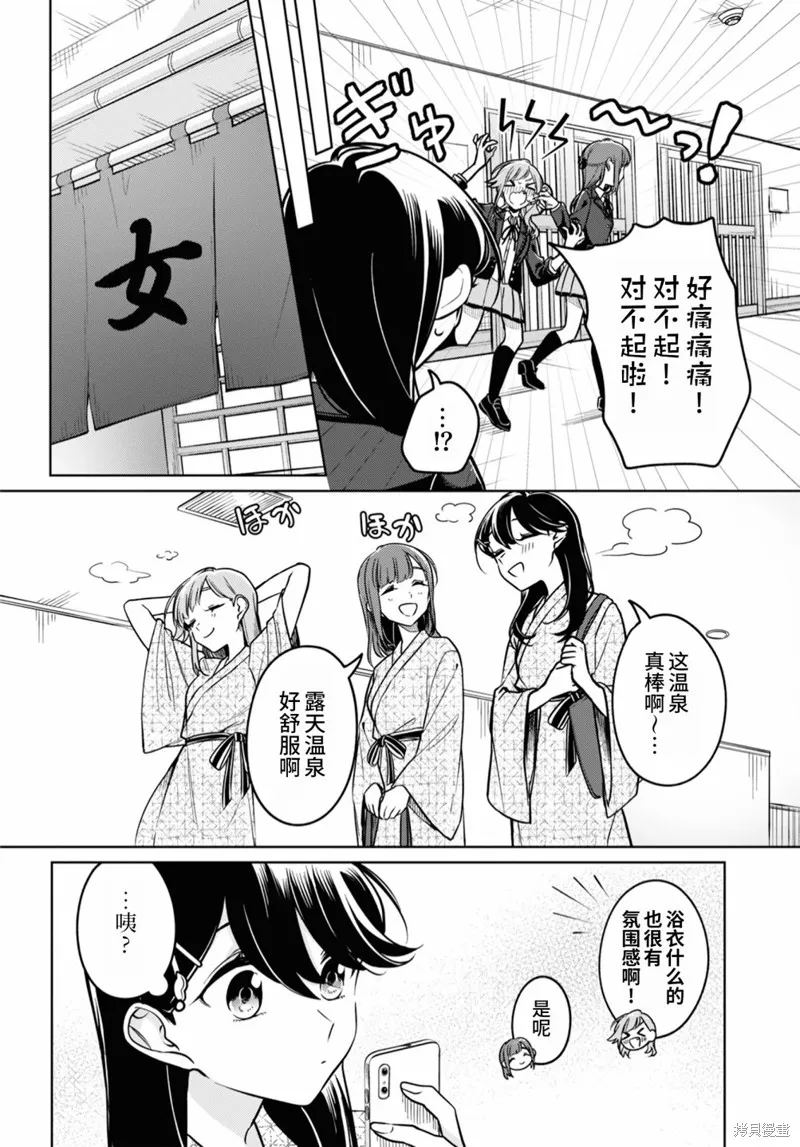 無法拒絕孤獨的她,第30话,第26张