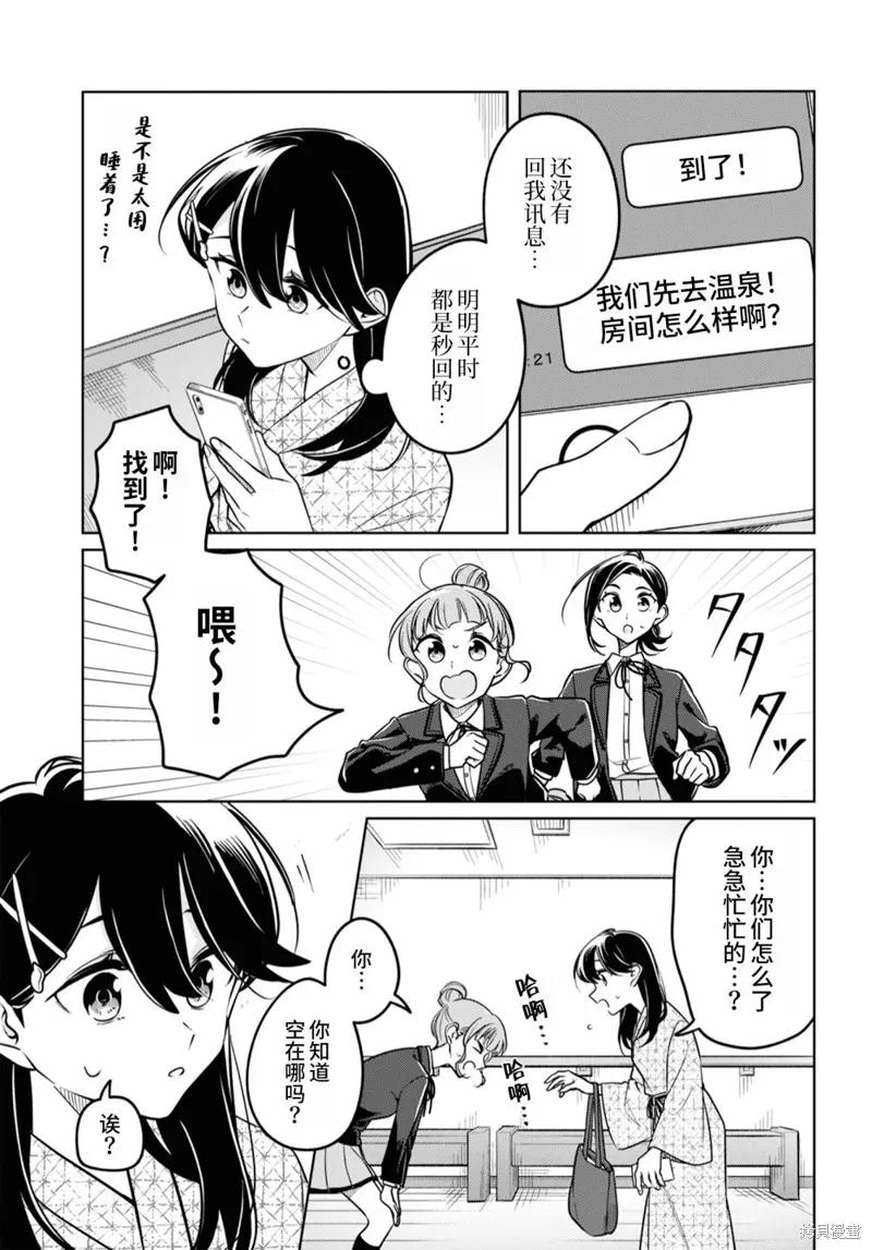 無法拒絕孤獨的她,第30话,第27张