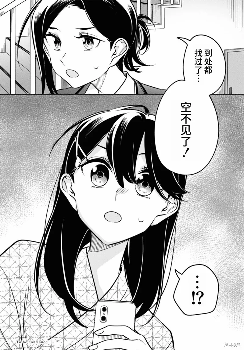 無法拒絕孤獨的她,第30话,第28张