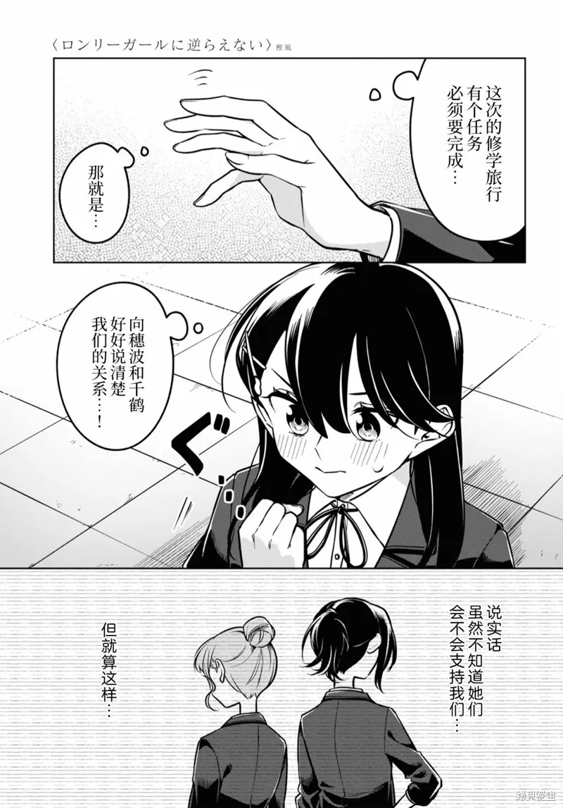 無法拒絕孤獨的她,第30话,第3张