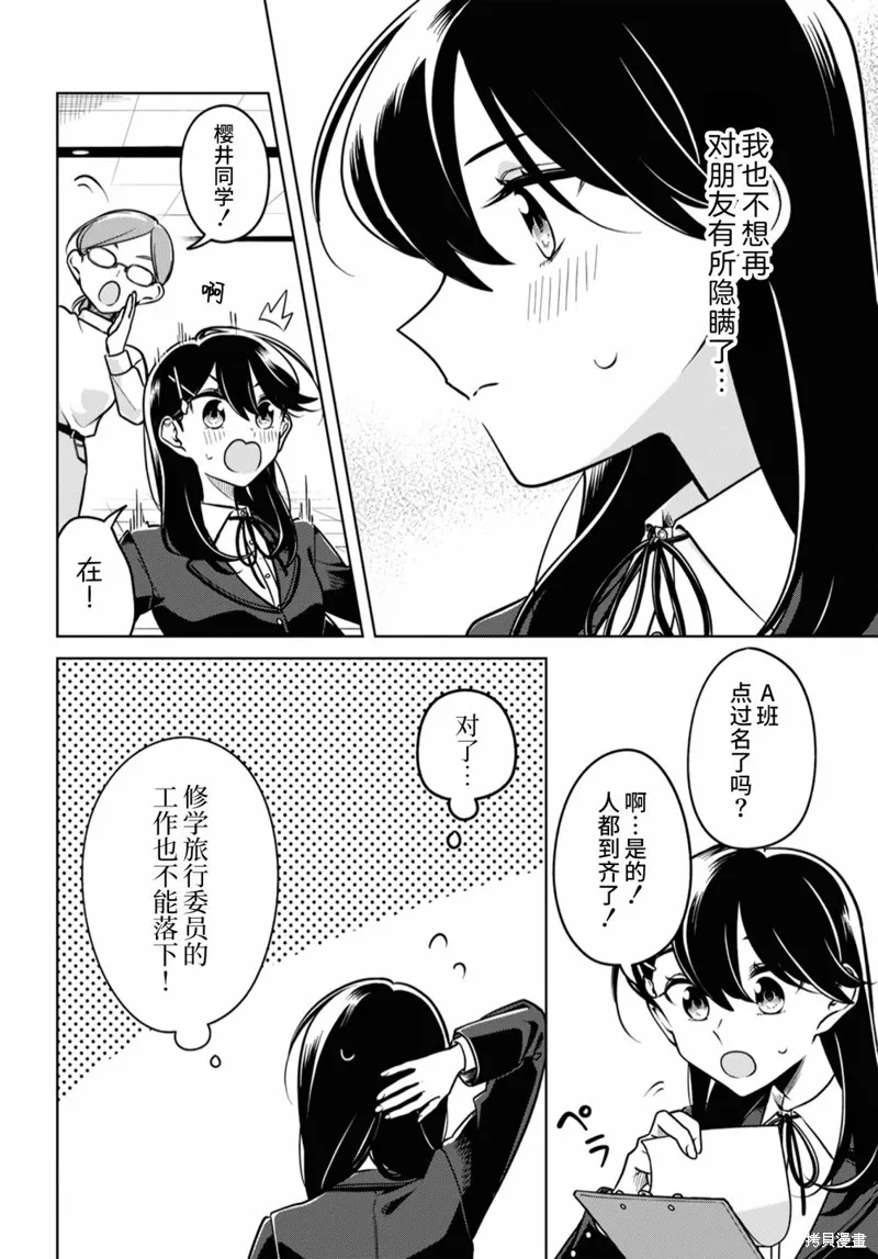 無法拒絕孤獨的她,第30话,第4张