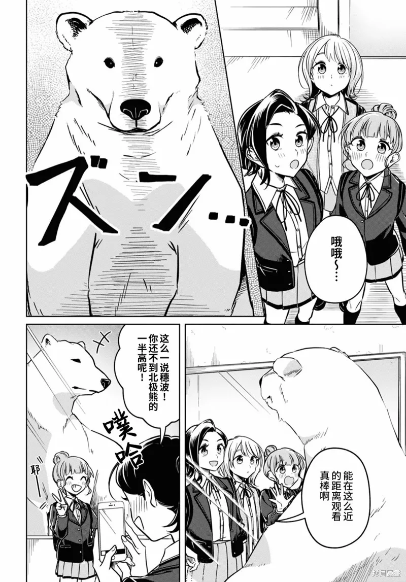 無法拒絕孤獨的她,第30话,第6张