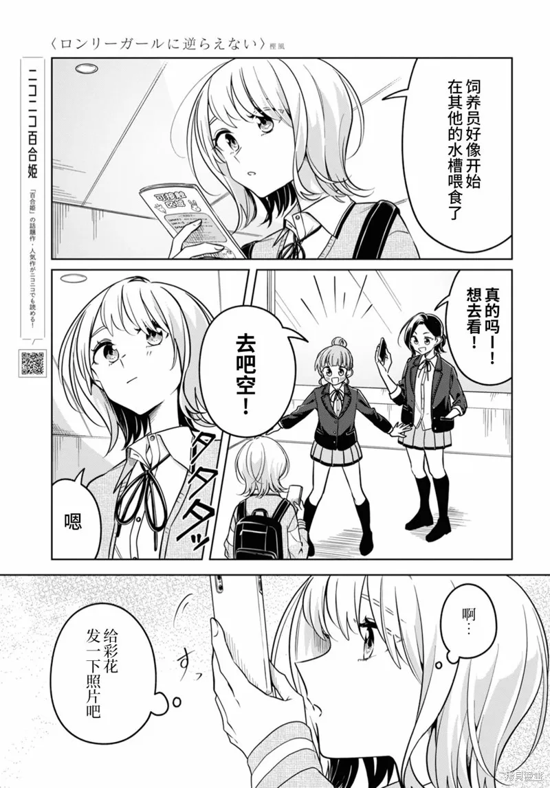 無法拒絕孤獨的她,第30话,第7张