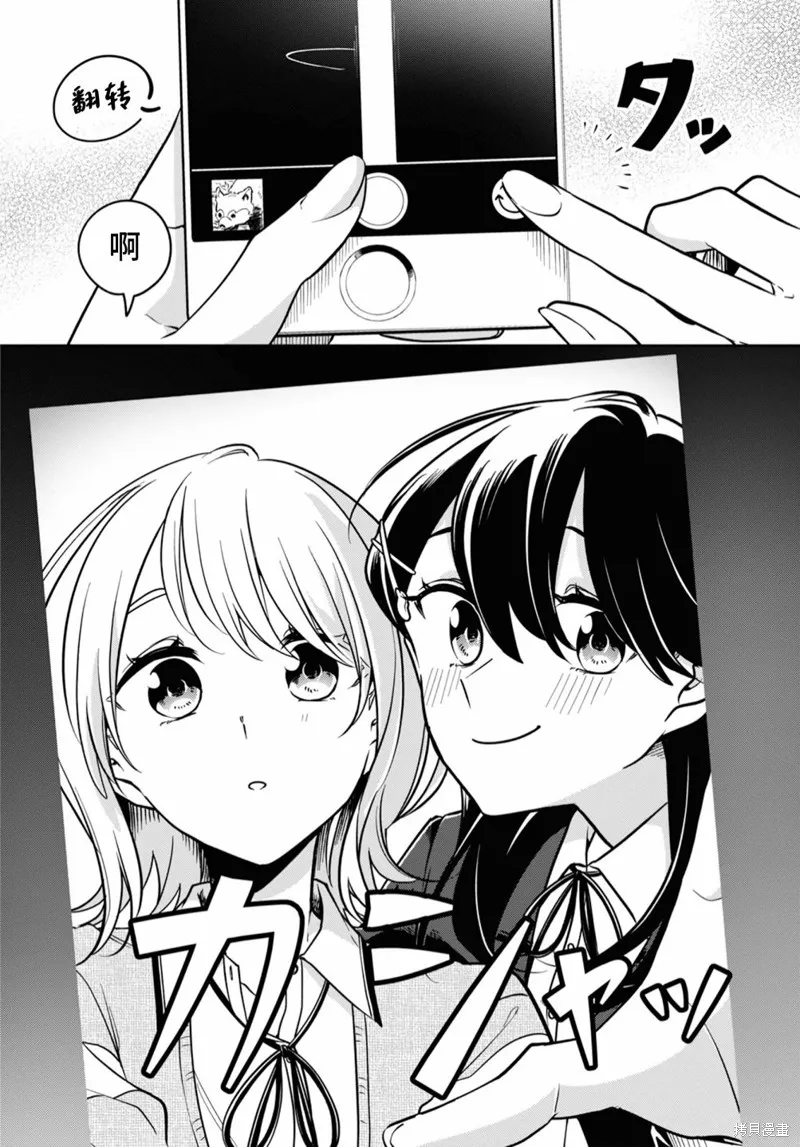 無法拒絕孤獨的她,第30话,第8张