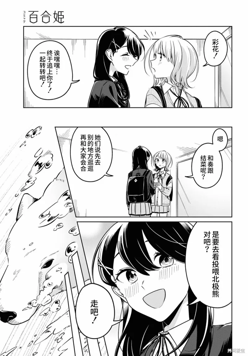 無法拒絕孤獨的她,第30话,第9张
