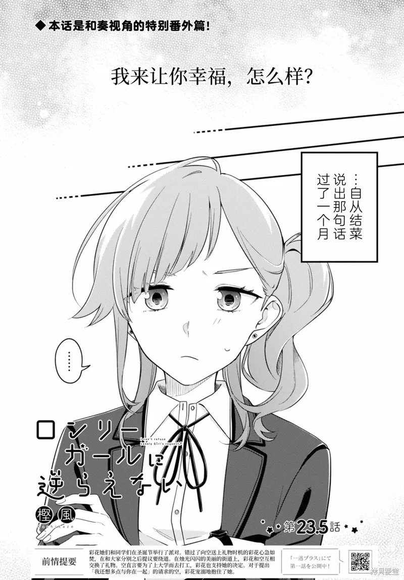 無法拒絕孤獨的她,第23.5话,第1张