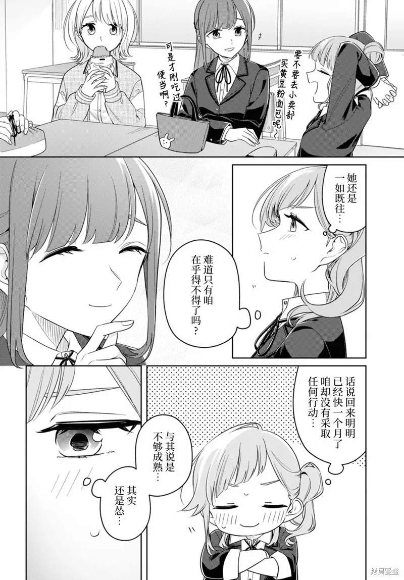 無法拒絕孤獨的她,第23.5话,第2张