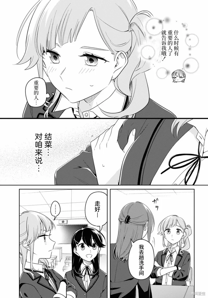無法拒絕孤獨的她,第23.5话,第3张