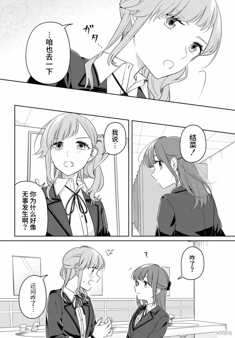 無法拒絕孤獨的她,第23.5话,第4张